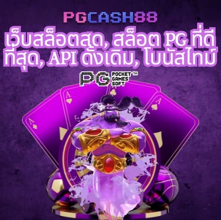 เว็บสล็อต888